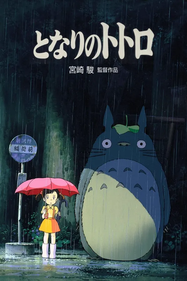 Mano kaimynas Totoro