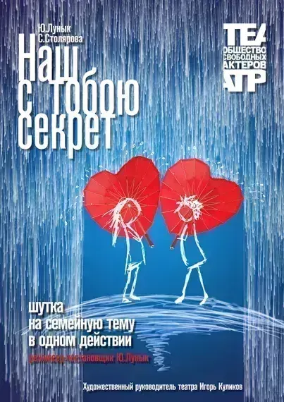 Mans Un Tavs Noslēpums