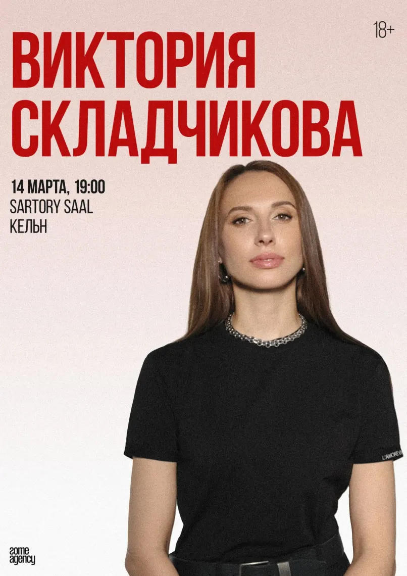 Виктория Складчикова | Кёльн