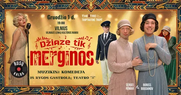 Džiaze tik merginos | Ā