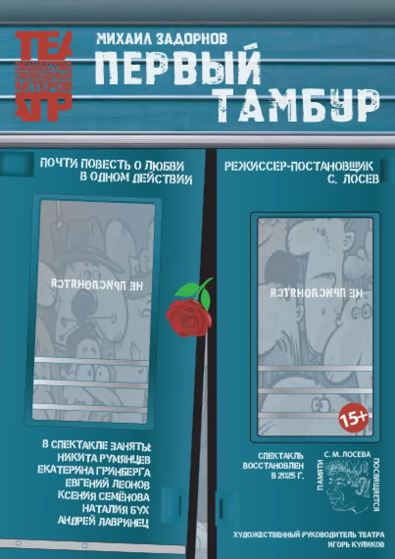 Pirmais Tamburs