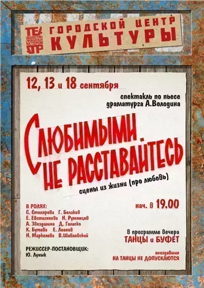 No Mīļajiem Nešķirieties